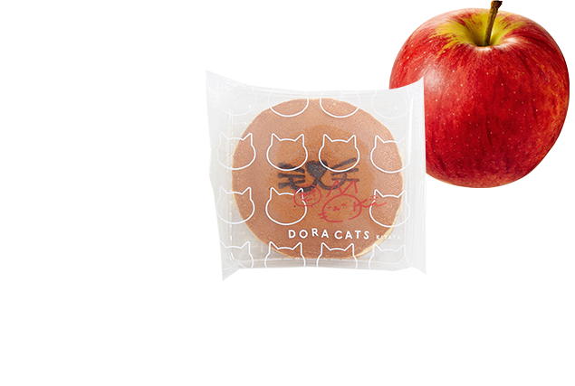 山形県産のりんごをたっぷりと使用したコンポートに少量の白あんを加えた甘酸っぱい餡。他に類を見ない仕上がりをぜひご堪能くださいませ。パンケーキのような洋風どら焼きです。